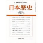 【条件付+10%相当】日本歴史 2023年2月号【条件はお店TOPで】