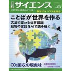  Nikkei наука 2025 год 3 месяц номер 