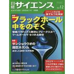 【条件付＋10％相当】日経サイエンス　２０２２年１２月号【条件はお店TOPで】