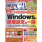 日経PC21 2023年2月号