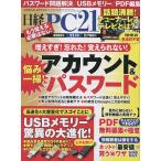 【条件付＋10％相当】日経PC２１　２０２２年１１月号【条件はお店TOPで】