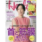 【条件付＋10％相当】日経ヘルス２０２２秋号　２０２２年１０月号　【日経エンタテインメント増刊】【条件はお店TOPで】