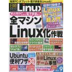 【条件付＋10％相当】日経Linux　２０２２年９月号【条件はお店TOPで】