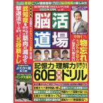 脳活道場 2023年2月号