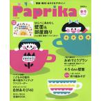 【条件付+10%相当】Paprika(パプリカ) 2023年4月号【条件はお店TOPで】