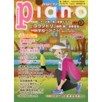 Piano 2025年11月号