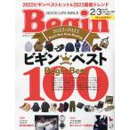 Begin(ビギン) 2023年3月号