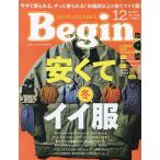 【条件付+10%相当】Begin(ビギン) 2022年12月号【条件はお店TOPで】