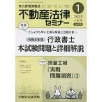 【条件付+10%相当】不動産法律セミナー 2023年1月号【条件はお店TOPで】