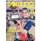  боулинг * журнал 2025 год 12 месяц номер 