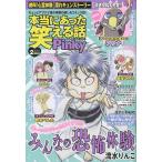 本当にあった笑える話Pinky 2023年2月号