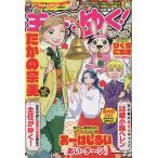 主任がゆく!スペシャル vol.178 2023年2月号 【本当にあった笑える話Pinky増刊】