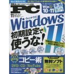 【条件付＋10％相当】Mr．PC（ミスターピーシー）　２０２２年１１月号【条件はお店TOPで】