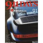 【条件付+10%相当】911DAYS(ナインイレブンデイズ)(91) 2023年4月号 【ムービースター増刊】【条件はお店TOPで】