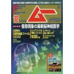 【条件付+10%相当】ムー 2022年12月号【条件はお店TOPで】