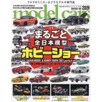 【条件付＋10％相当】model　cars　２０２２年１２月号【条件はお店TOPで】