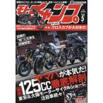 モトチャンプ 2023年5月号