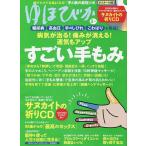 ゆほびか 2023年5月号