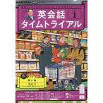 NHKラジオ英会話タイムトライアル 2023年1月号