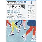 NHKラジオ まいにちフランス語 2023年1月号