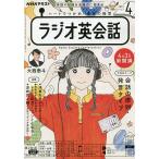 NHKラジオラジオ英会話 2023年4月号