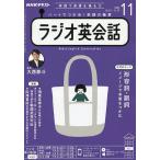 NHKラジオラジオ英会話 2022年11月号
