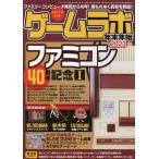 ゲームラボ 年末年始2023 2023年2月号 【RADIO LIFE別】