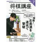 NHK shogi курс 2025 год 7 месяц номер 