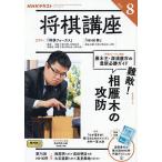 NHK shogi курс 2025 год 8 месяц номер 