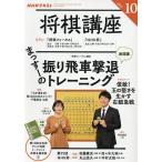 NHK shogi курс 2025 год 10 месяц номер 