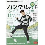 【条件付＋10％相当】NHKテレビハングルッ！ナビ　２０２２年１１月号【条件はお店TOPで】