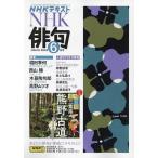 NHK 俳句 2024年6月号