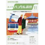 【条件付＋10％相当】NHKラジオ　まいにちハングル講座　２０２２年１１月号【条件はお店TOPで】