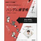 NHKハングル講座書いてマスター!ハン 2023年1月号