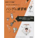 【条件付＋10％相当】NHKハングル講座書いてマスター！ハン　２０２２年９月号【条件はお店TOPで】