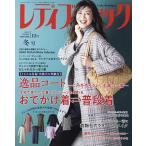 【条件付＋10％相当】レディブティック　２０２２年１２月号【条件はお店TOPで】