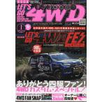 【条件付+10%相当】レッツゴー4WD 2023年1月号【条件はお店TOPで】