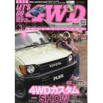 レッツゴー4WD 2023年3月号