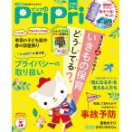 PriPri(プリプリ) 2023年5月号