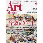 ARTcollectors’ 2023年6月号