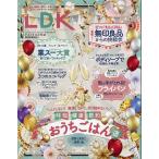 【条件付+10%相当】LDK(エルディーケー) 2023年2月号【条件はお店TOPで】