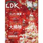 【条件付+10%相当】LDK(エルディーケー) 2022年12月号【条件はお店TOPで】