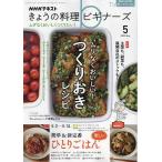 【条件付＋10％相当】NHK　きょうの料理ビギナーズ　２０２２年５月号【条件はお店TOPで】