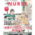 【条件付＋10％相当】エキスパートナース　２０２２年６月号【条件はお店TOPで】