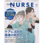 【条件付＋10％相当】エキスパートナース　２０２２年１０月号【条件はお店TOPで】