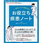 大事なところだけ確認できる お役立ち疾患ノート 2022年11月号 【エキスパートナース増刊】