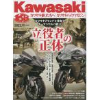 【条件付+10%相当】カワサキバイクマガジン 2022年11月号【条件はお店TOPで】