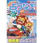 家族で遊ぼう点つなぎひろば 2023年2月号