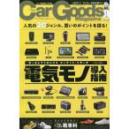 【条件付+10%相当】Car Goods Magazine 2023年1月号【条件はお店TOPで】