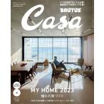 Casa BRUTUS(カ-サブル-タス 2023年2月号
